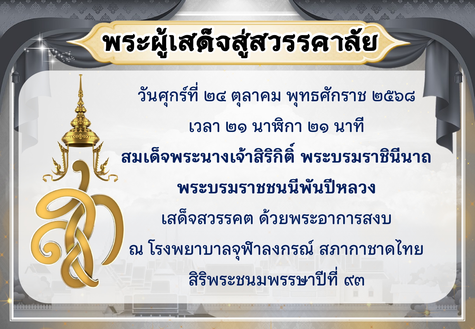 น้อมรำลึกในพระมหากรุณาธิคุณ page 0002