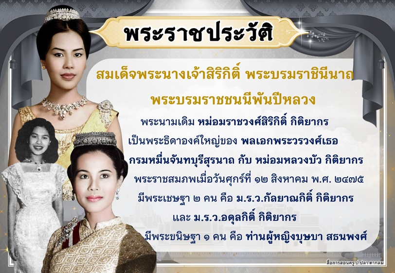 น้อมรำลึกในพระมหากรุณาธิคุณ page 0003