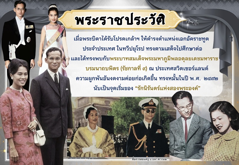 น้อมรำลึกในพระมหากรุณาธิคุณ page 0005