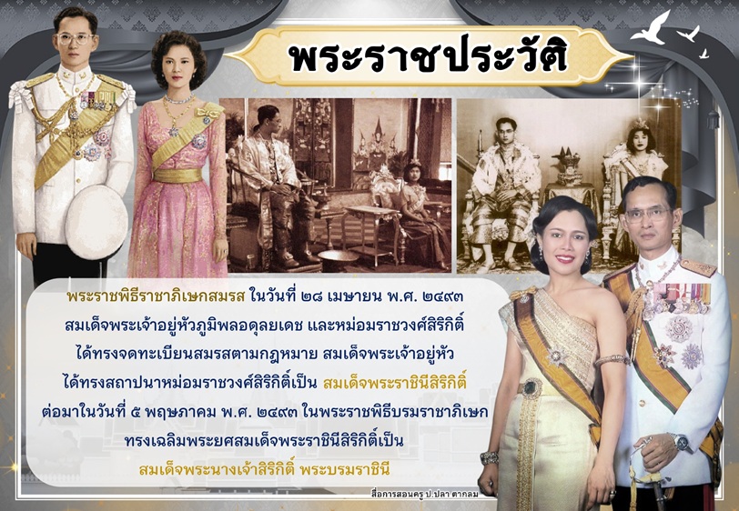 น้อมรำลึกในพระมหากรุณาธิคุณ page 0006