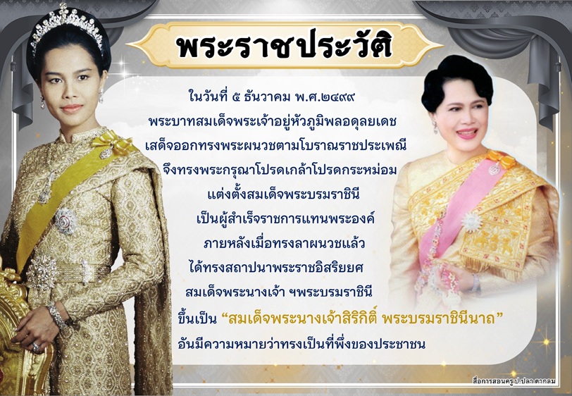 น้อมรำลึกในพระมหากรุณาธิคุณ page 0007