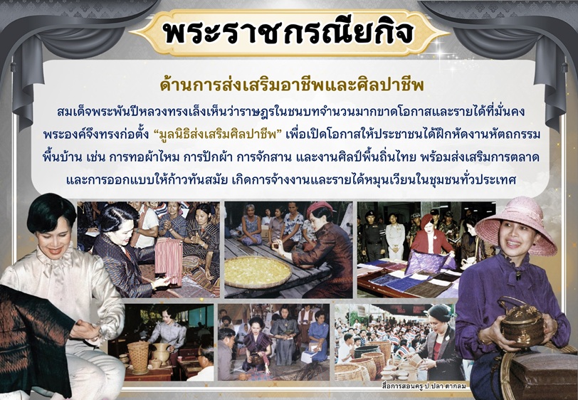 น้อมรำลึกในพระมหากรุณาธิคุณ page 0009