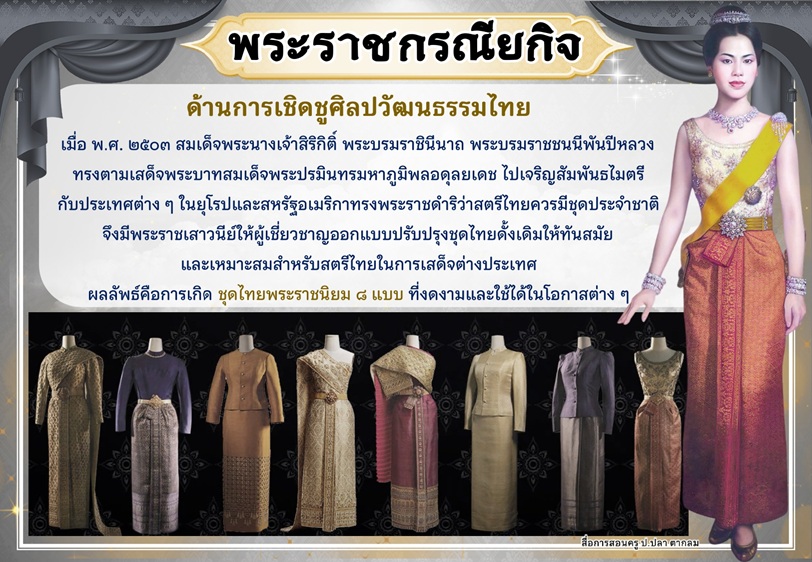 น้อมรำลึกในพระมหากรุณาธิคุณ page 0011