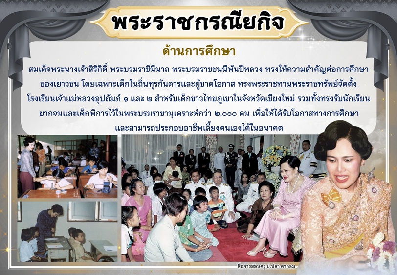 น้อมรำลึกในพระมหากรุณาธิคุณ page 0012