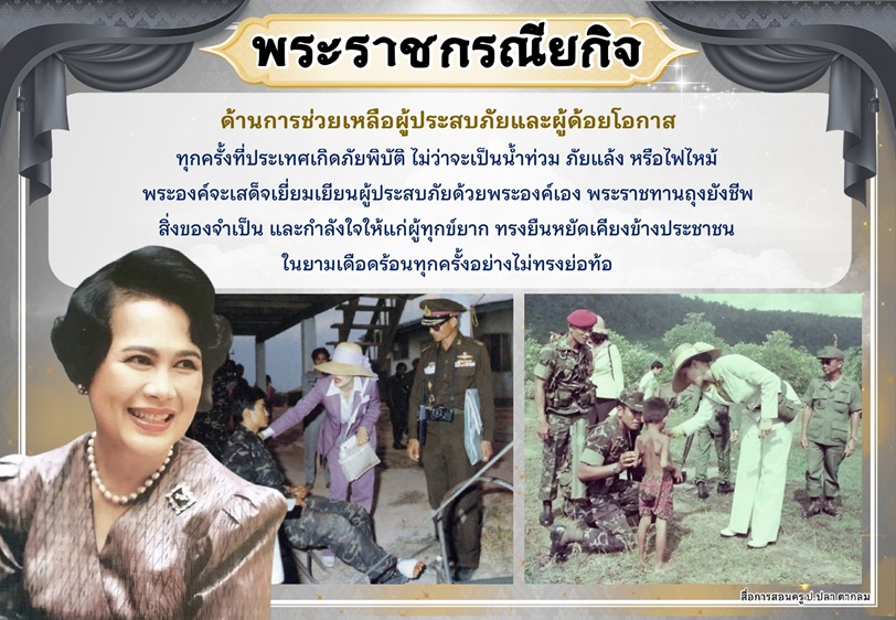 น้อมรำลึกในพระมหากรุณาธิคุณ page 0016