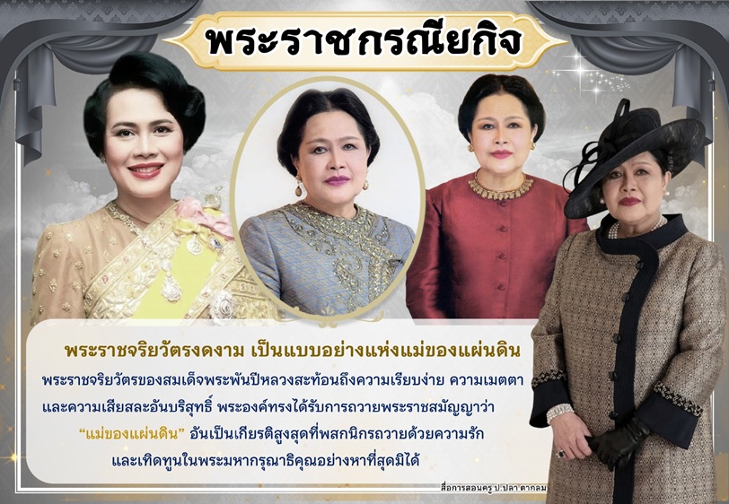 น้อมรำลึกในพระมหากรุณาธิคุณ page 0017